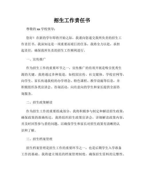 招生工作责任书