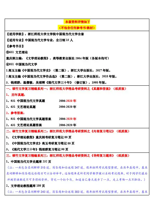 浙江师范大学现当代文学全套考研资料