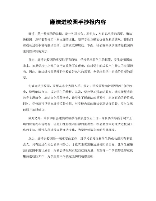 廉洁进校园手抄报内容