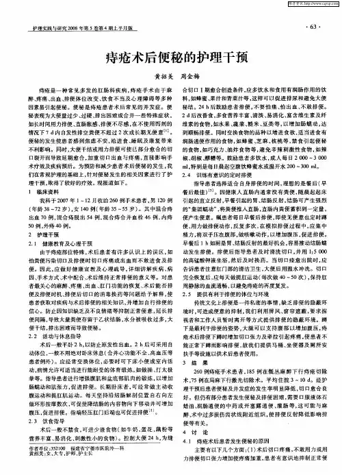 痔疮术后便秘的护理干预