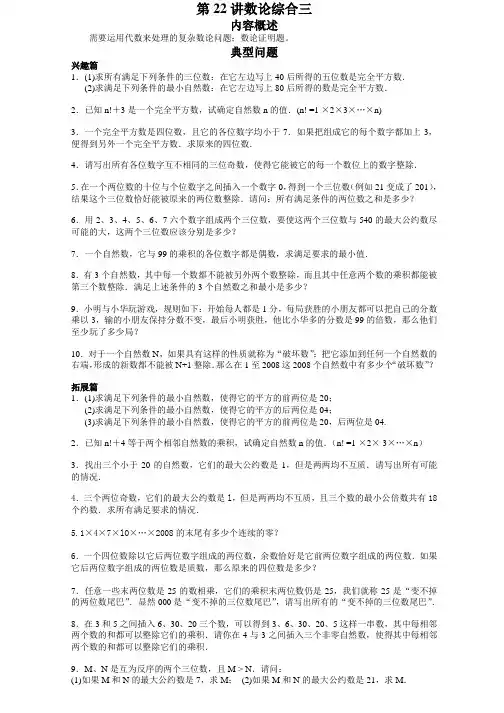六年级高斯学校竞赛数论综合三含答案
