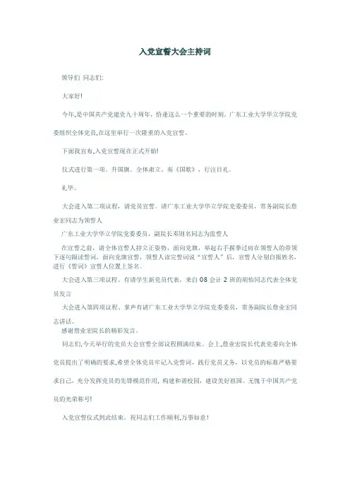 入党宣誓大会主持词