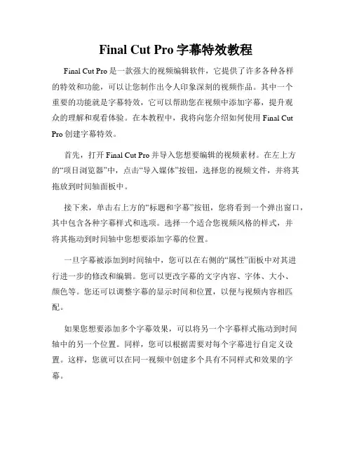 Final Cut Pro字幕特效教程