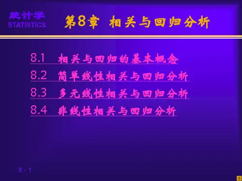 回归分析培训