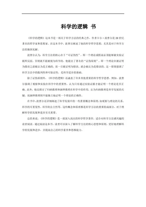 科学的逻辑 书