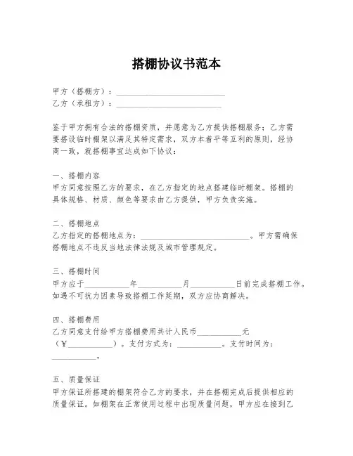 搭棚协议书范本
