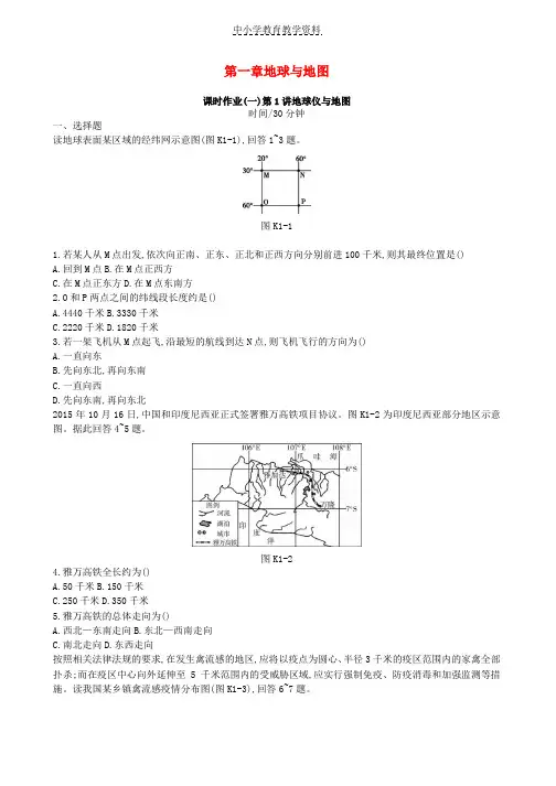 2019年高考地理一轮复习第一章地球与地图作业新人教版