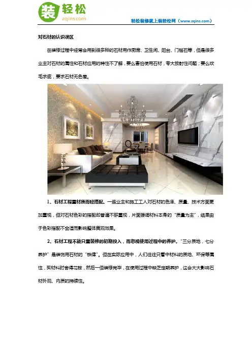 天然石材和人造石材的区别介绍