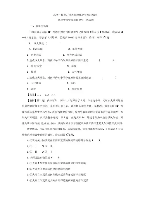2020高考一轮复习世界地理概况专题训练题