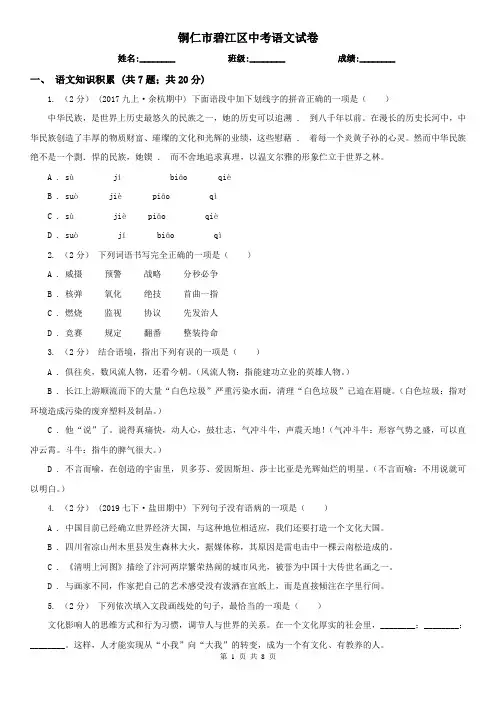 铜仁市碧江区中考语文试卷