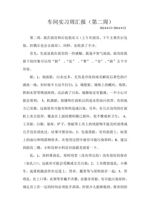 三全实习周汇报2