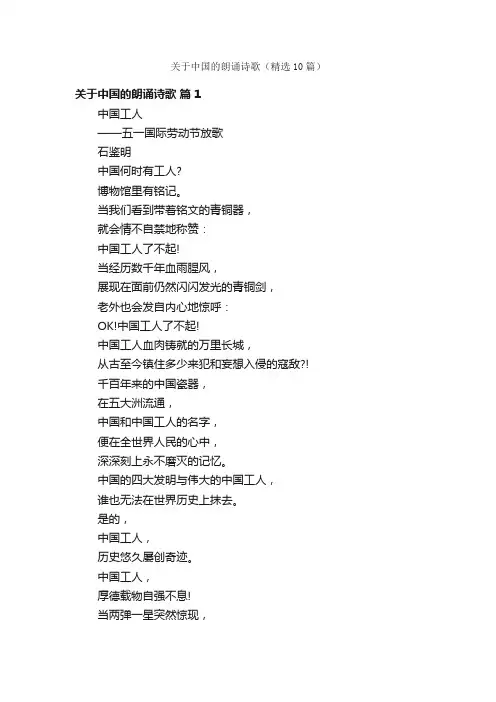 关于中国的朗诵诗歌（精选10篇）