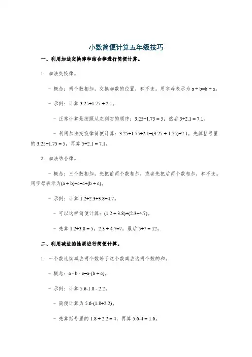 小数简便计算五年级技巧