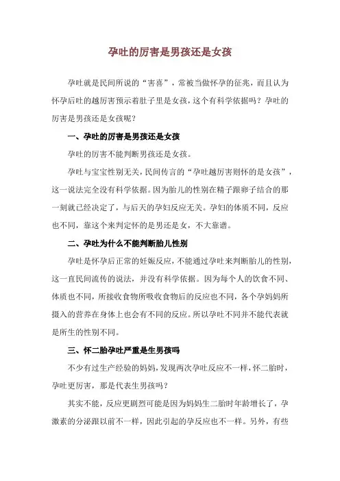 孕吐的厉害是男孩还是女孩