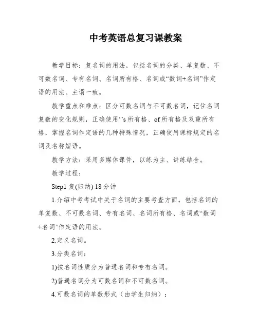 中考英语总复习课教案