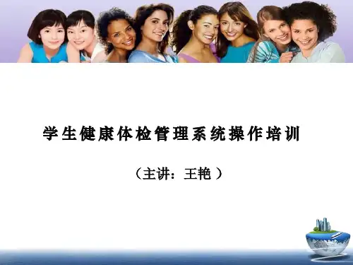 中国学生健康体检管理-学校卫生综合管理平台-体检管理系统