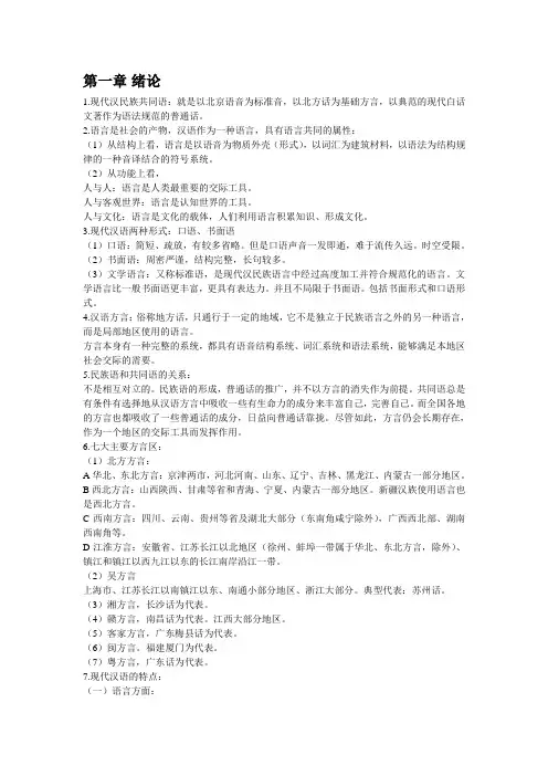 现代汉语整理版