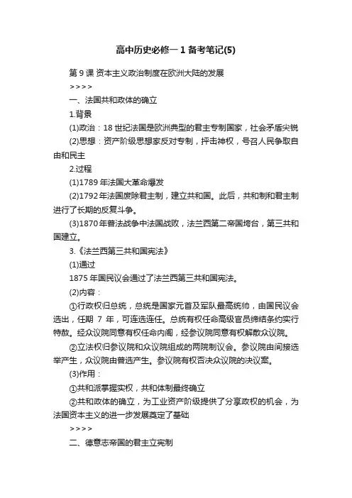 高中历史必修一1备考笔记（5）