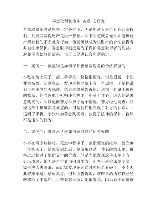 善意取得制度中“善意”之研究