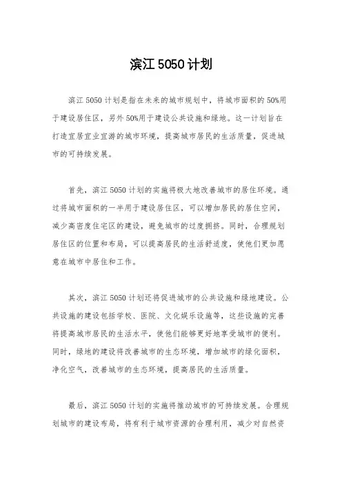 滨江5050计划