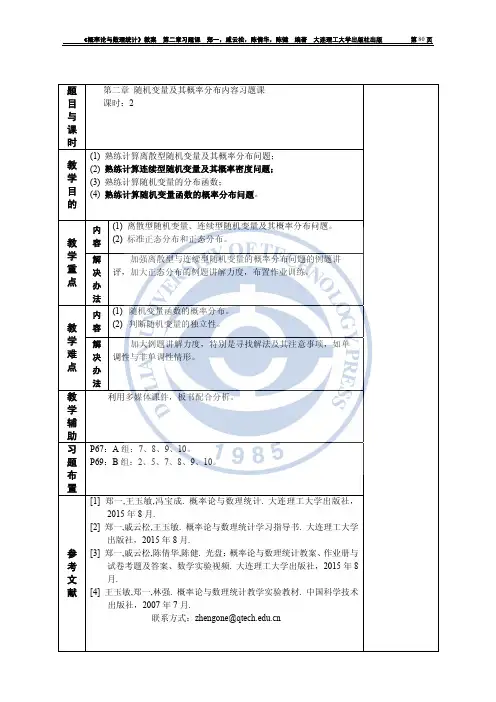 概率统计教案2章习题课二