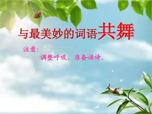 晨诵诗《感谢》