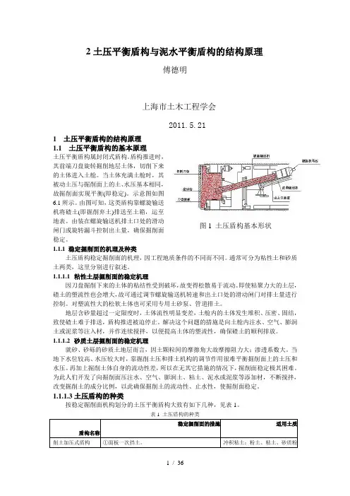 土压平衡盾构与泥水平衡盾构结构原理