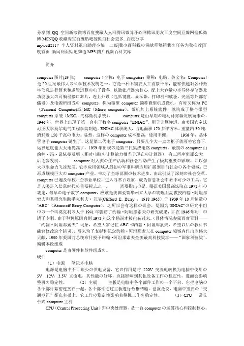 Computer知识介绍