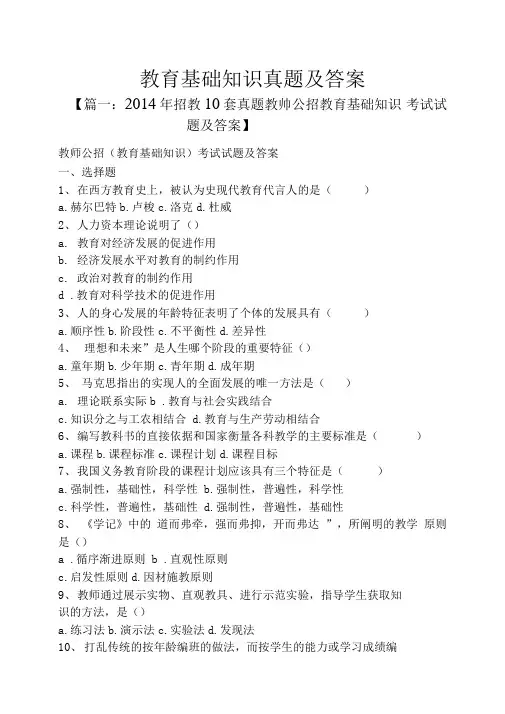 教育基础知识真题及答案