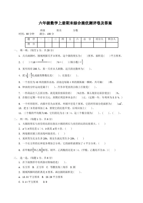 北师大版六年级数学上册期末综合提优测评卷及答案