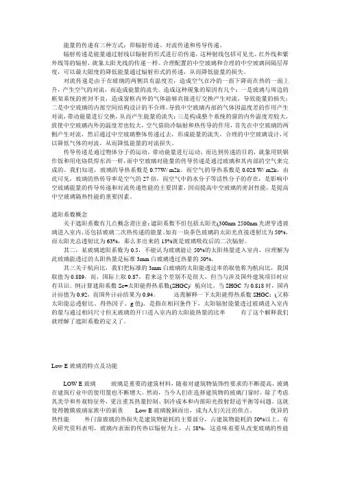 中空玻璃的隔热、隔音原理,遮阳系数,low-e
