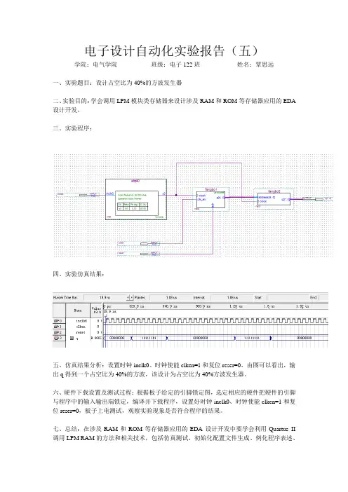 设计占空比为40%的方波发生器