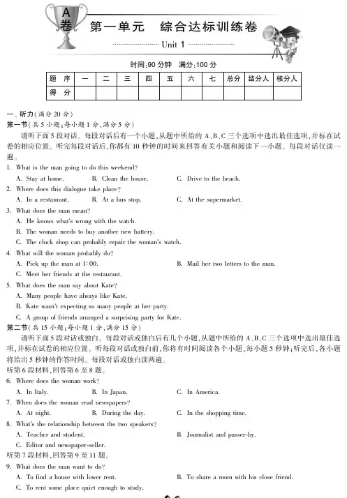 英语选修十译林牛津1同步综合作业1及答案