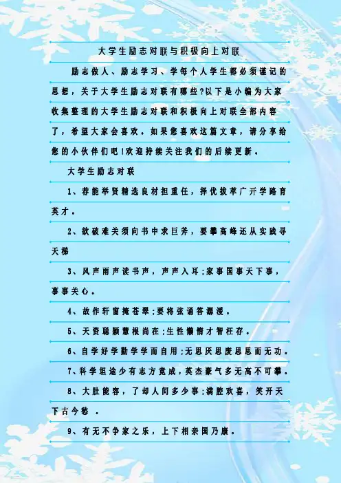 最新整理大学生励志对联与积极向上对联