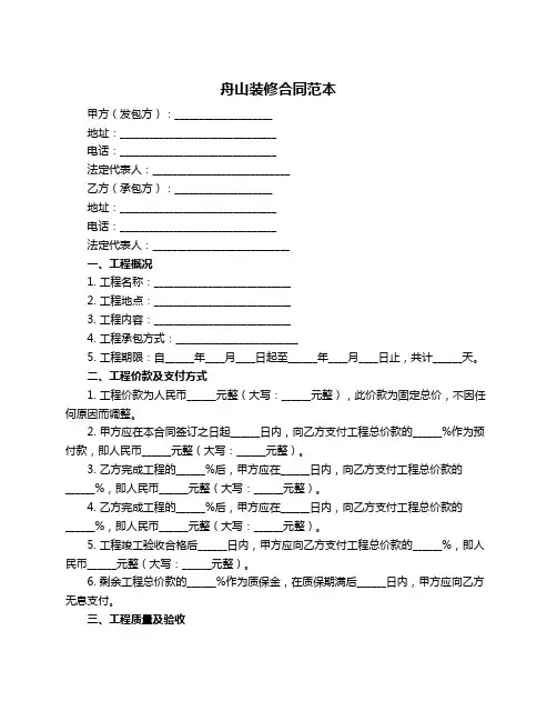 舟山装修合同范本