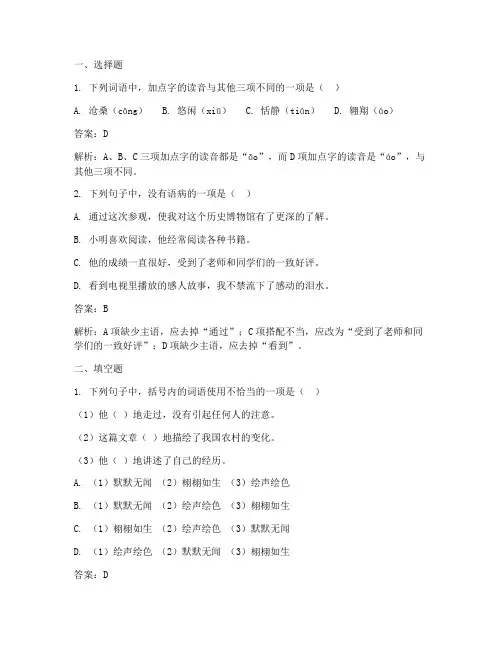 中考试卷易错题及答案语文