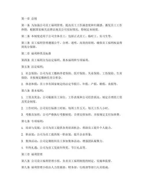 员工福利管理制度