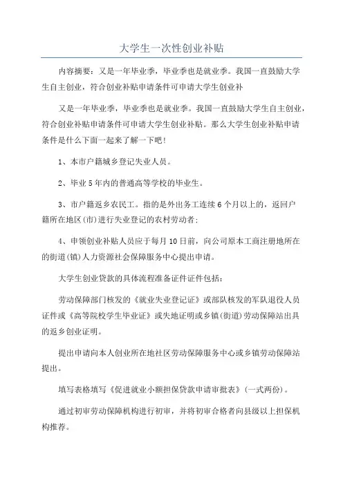 大学生一次性创业补贴