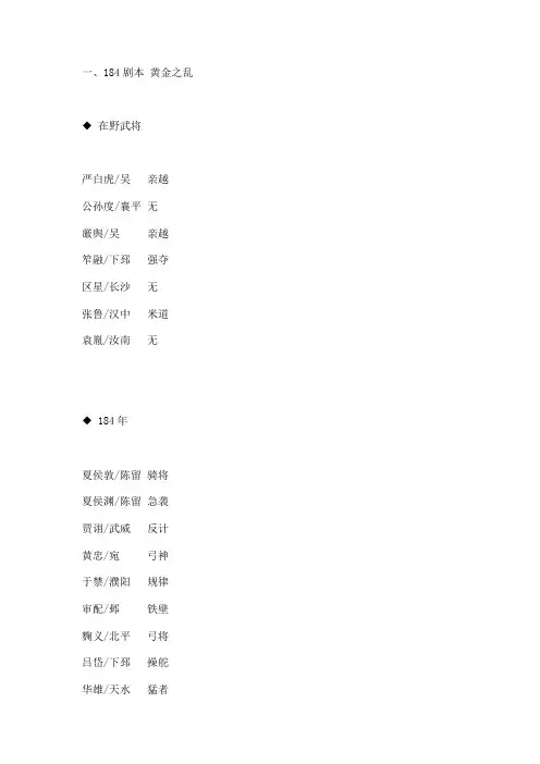 三国志武将出场时间地点整理