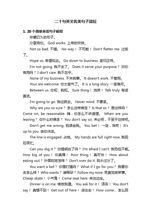二十句英文优美句子简短