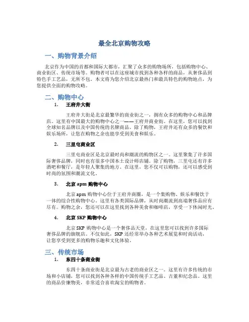 最全北京购物攻略