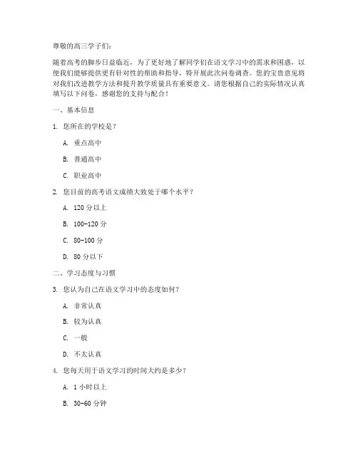 高考语文学生试卷问卷调查