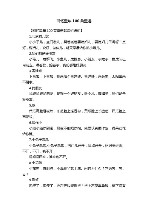 回忆童年100首童谣