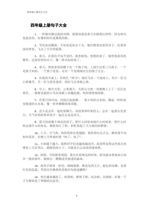 四年级上册句子大全
