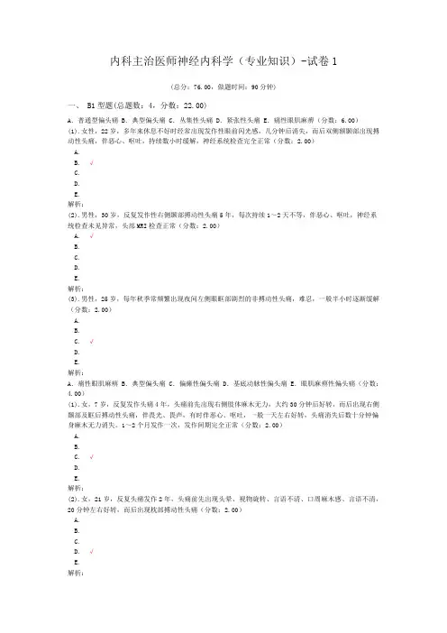 内科主治医师神经内科学(专业知识)-试卷1