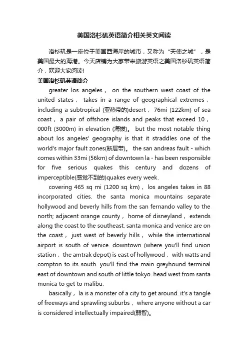美国洛杉矶英语简介相关英文阅读