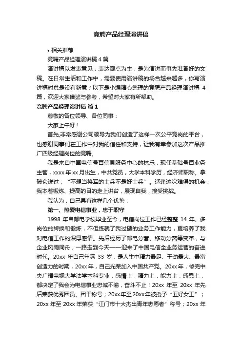 竞聘产品经理演讲稿