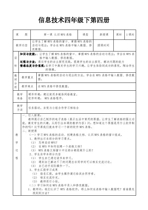 龙教版小学信息技术第四册教案