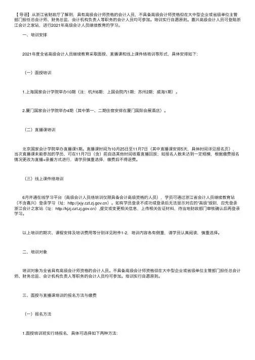2021年浙江嘉兴高级会计人员继续教育登录入口：浙江会计之家