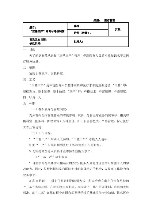 “三基三严”培训与考核制度
